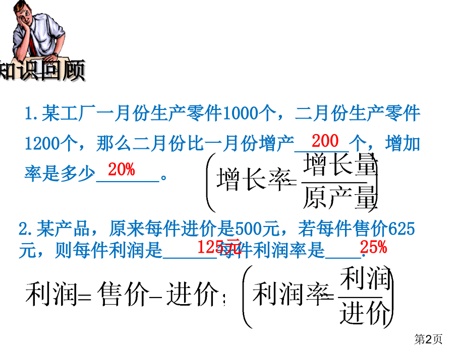 新湘教版九年级数学上册2.5--一元二次方程的应用1省名师优质课赛课获奖课件市赛课一等奖课件.ppt_第2页