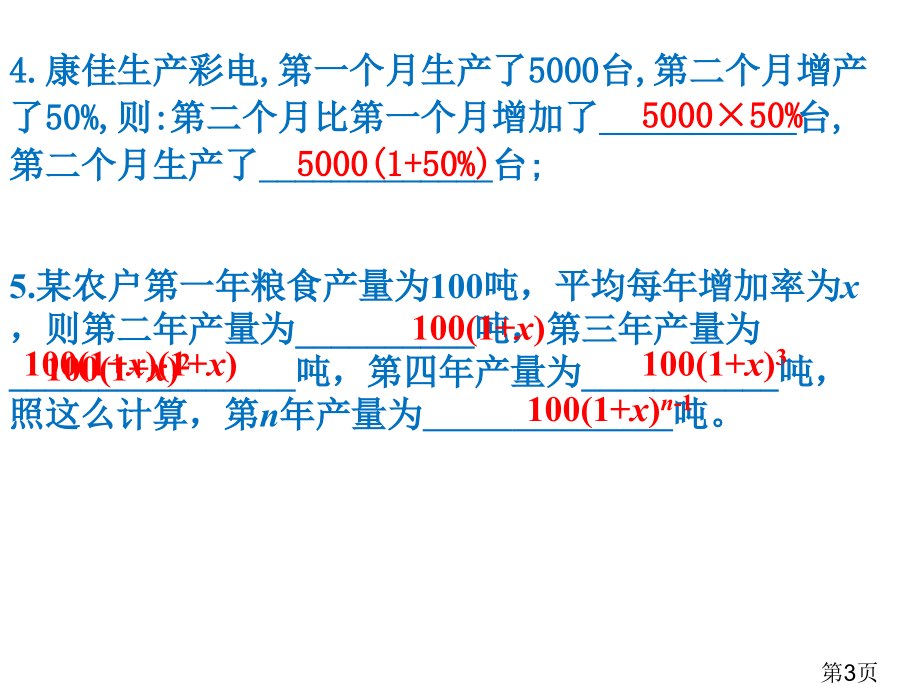 新湘教版九年级数学上册2.5--一元二次方程的应用1省名师优质课赛课获奖课件市赛课一等奖课件.ppt_第3页