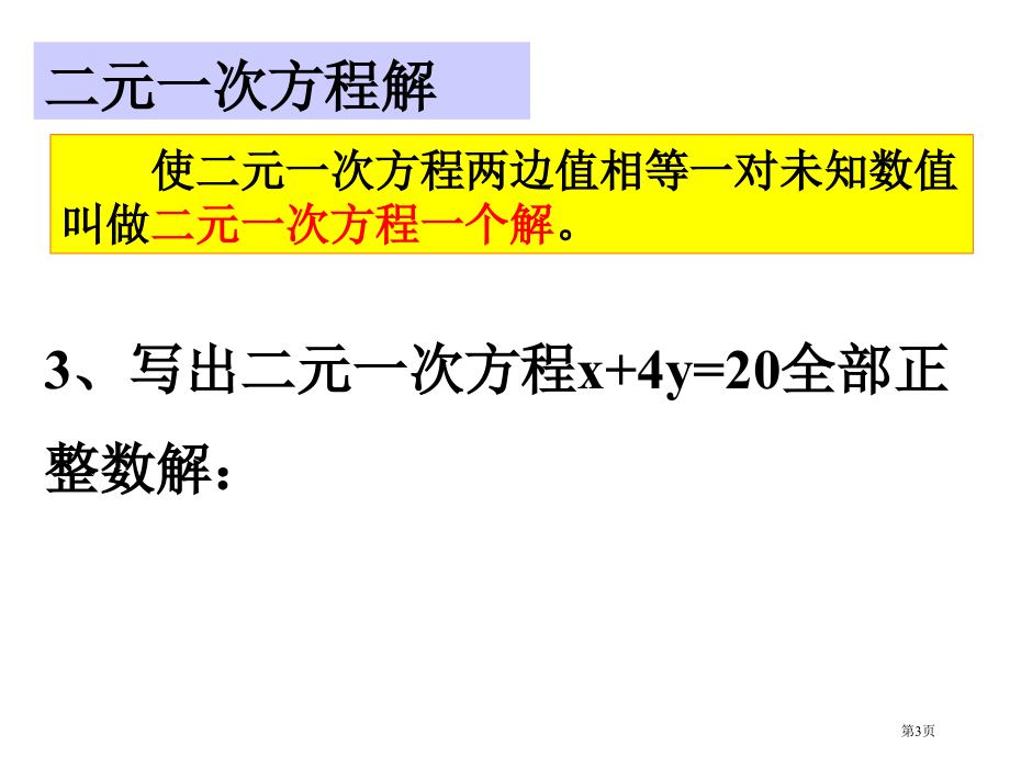 二元一次方程组市名师优质课比赛一等奖市公开课获奖课件.pptx_第3页