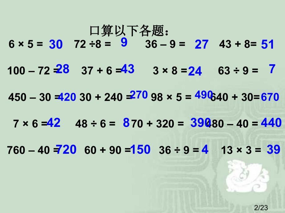 苏教版二年级下统计1市公开课获奖课件省名师优质课赛课一等奖课件.ppt_第2页