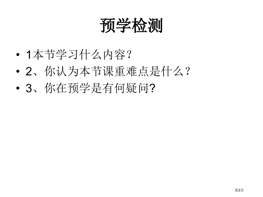 二次根式PPT教育课件市名师优质课比赛一等奖市公开课获奖课件.pptx_第3页