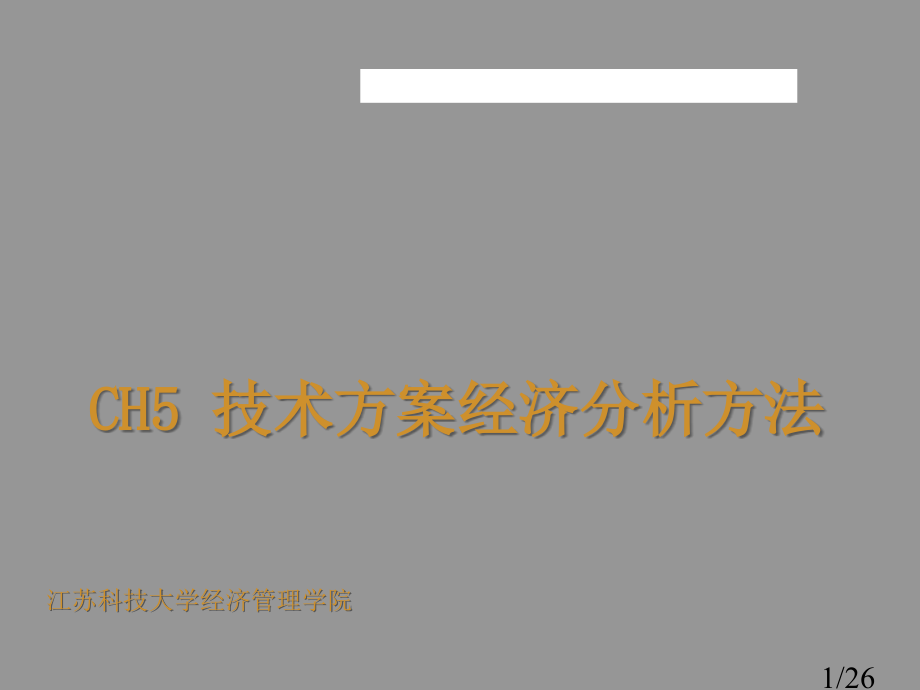 CH5教学练兵市公开课获奖课件省名师优质课赛课一等奖课件.ppt_第1页