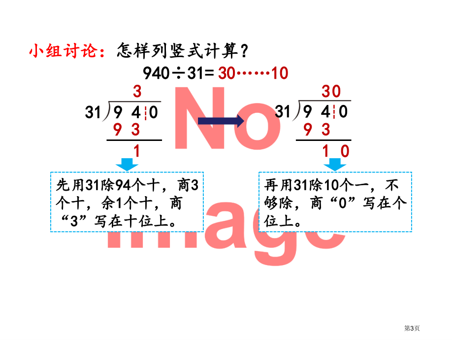 商的个位是0的问题市名师优质课比赛一等奖市公开课获奖课件.pptx_第3页