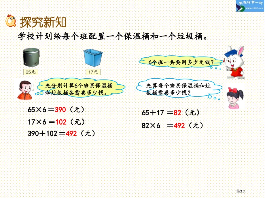 三年级5.3-四则混合运算的应用市名师优质课比赛一等奖市公开课获奖课件.pptx_第3页