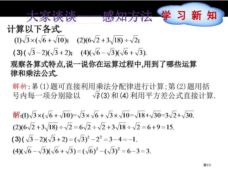 二次根式的混合运算优质课市名师优质课比赛一等奖市公开课获奖课件.pptx_第3页