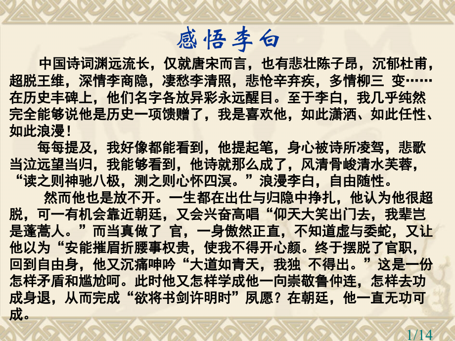 感悟李白省名师优质课赛课获奖课件市赛课百校联赛优质课一等奖课件.ppt_第1页