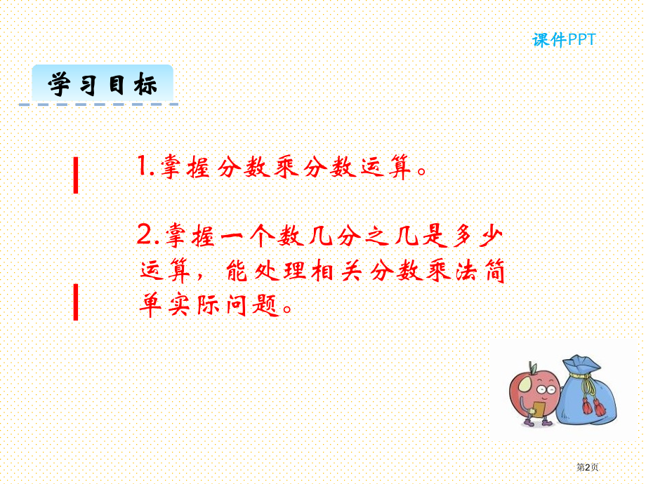 五年级下册第四单元4.2-分数乘分数市名师优质课比赛一等奖市公开课获奖课件.pptx_第2页