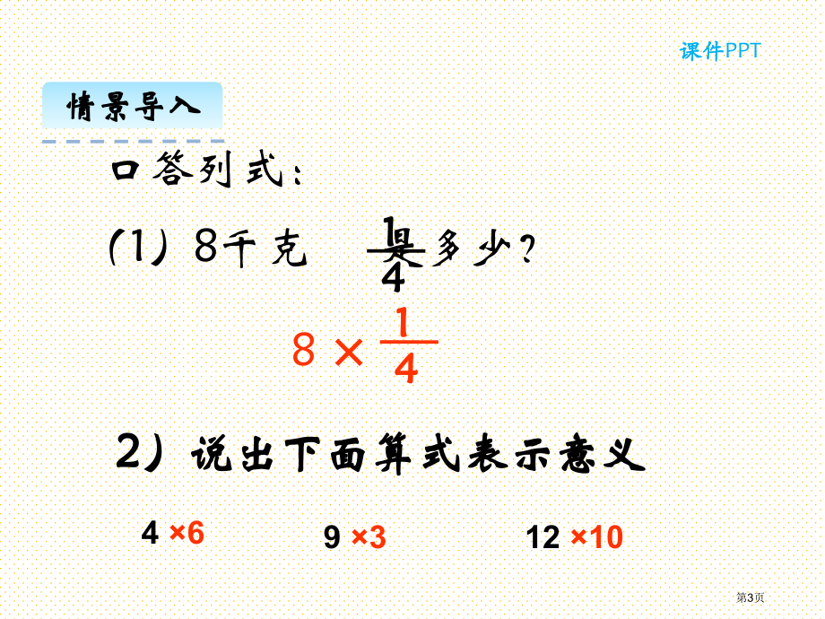 五年级下册第四单元4.2-分数乘分数市名师优质课比赛一等奖市公开课获奖课件.pptx_第3页