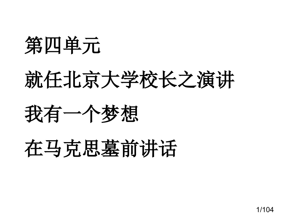 必修二第四单元复习省名师优质课赛课获奖课件市赛课百校联赛优质课一等奖课件.ppt_第1页