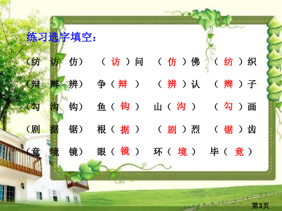 s版四年级下册语文百花园二省名师优质课赛课获奖课件市赛课一等奖课件.ppt_第3页