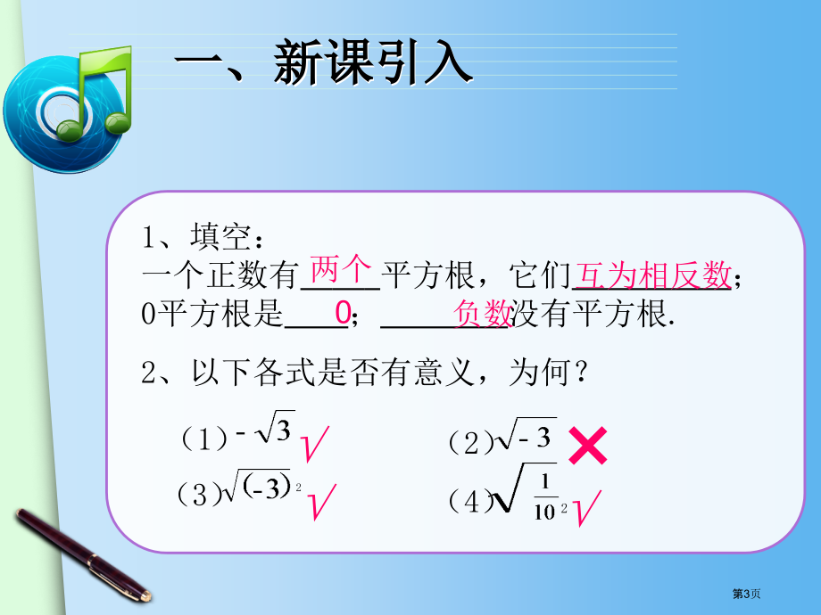 二次根式PPT优质教学课件市名师优质课比赛一等奖市公开课获奖课件.pptx_第3页