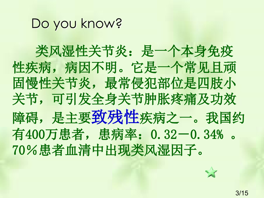 鲁教版六年级上生命生命省名师优质课赛课获奖课件市赛课一等奖课件.ppt_第3页