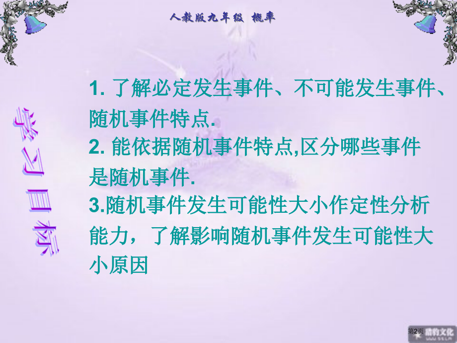 随机事件示范课市名师优质课比赛一等奖市公开课获奖课件.pptx_第2页