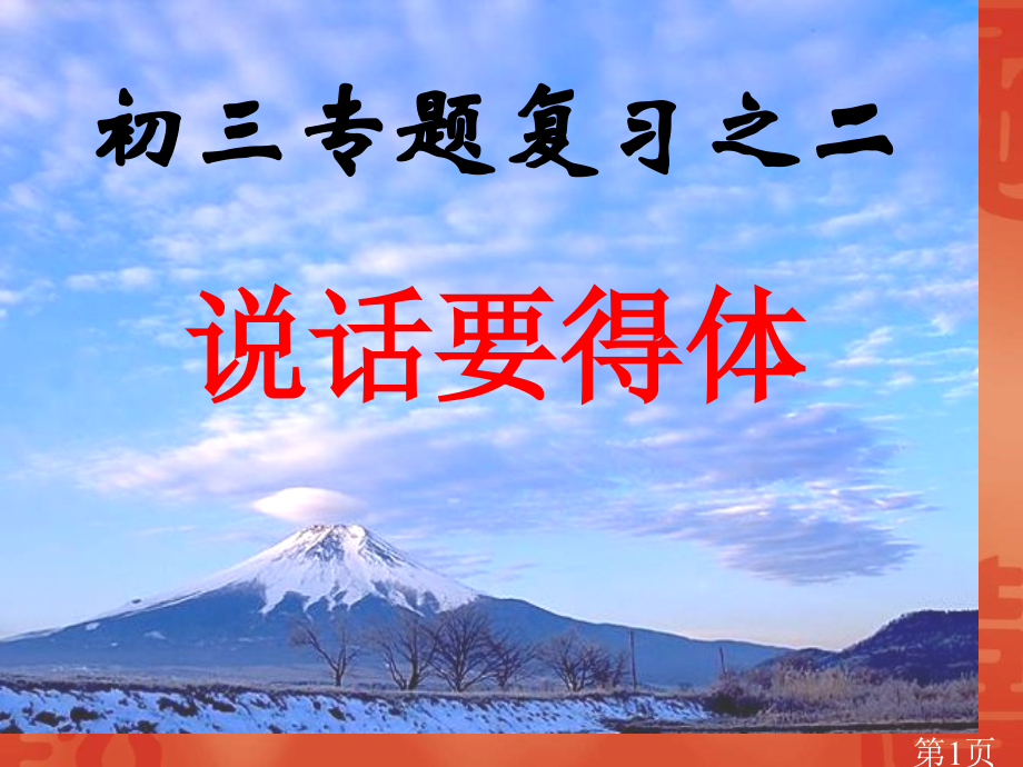 中考语文考点专题复习12省名师优质课赛课获奖课件市赛课一等奖课件.ppt_第1页