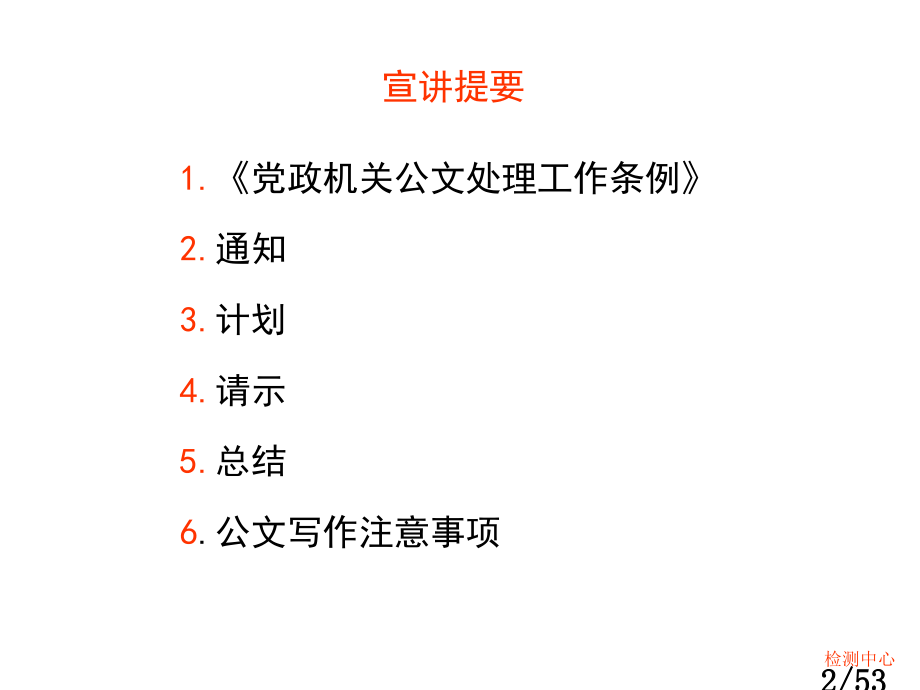 公文写作培训市公开课获奖课件省名师优质课赛课一等奖课件.ppt_第2页