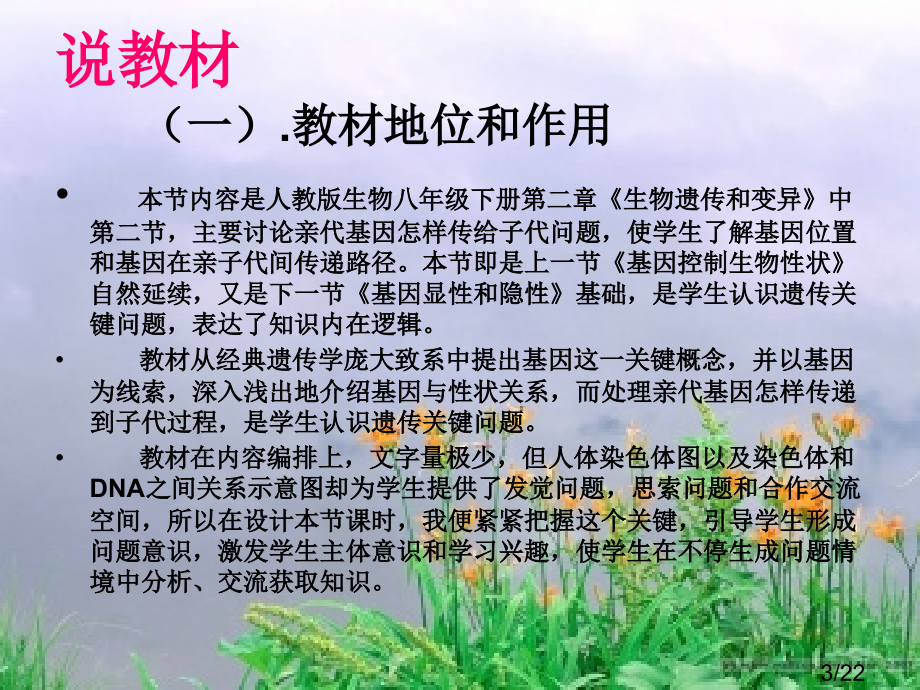 云南屏生物说课课件市公开课获奖课件省名师优质课赛课一等奖课件.ppt_第3页