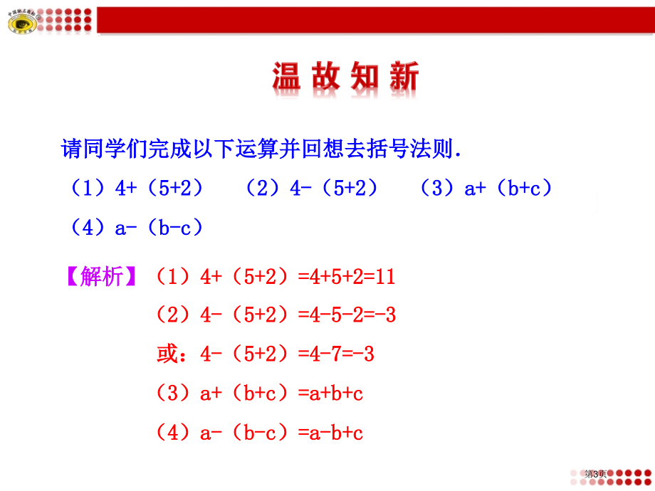 完全平方公式教育课件市名师优质课比赛一等奖市公开课获奖课件.pptx_第3页