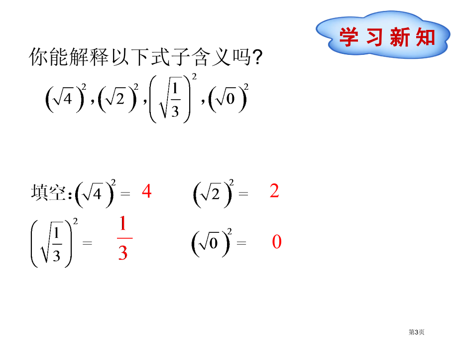 二次根式教育课件优质课市名师优质课比赛一等奖市公开课获奖课件.pptx_第3页