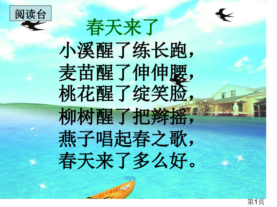 苏教版一下《春笋》课件省名师优质课赛课获奖课件市赛课一等奖课件.ppt_第1页