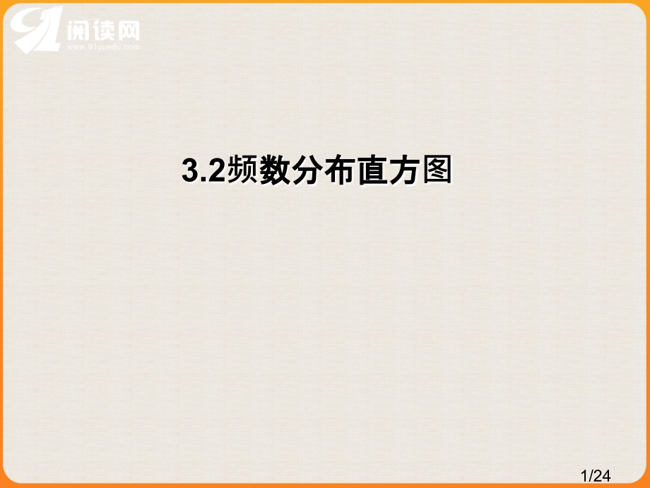 某班一次数学测验成绩如下6384953698669978市公开课获奖课件省名师优质课赛课一等奖课件.ppt_第1页