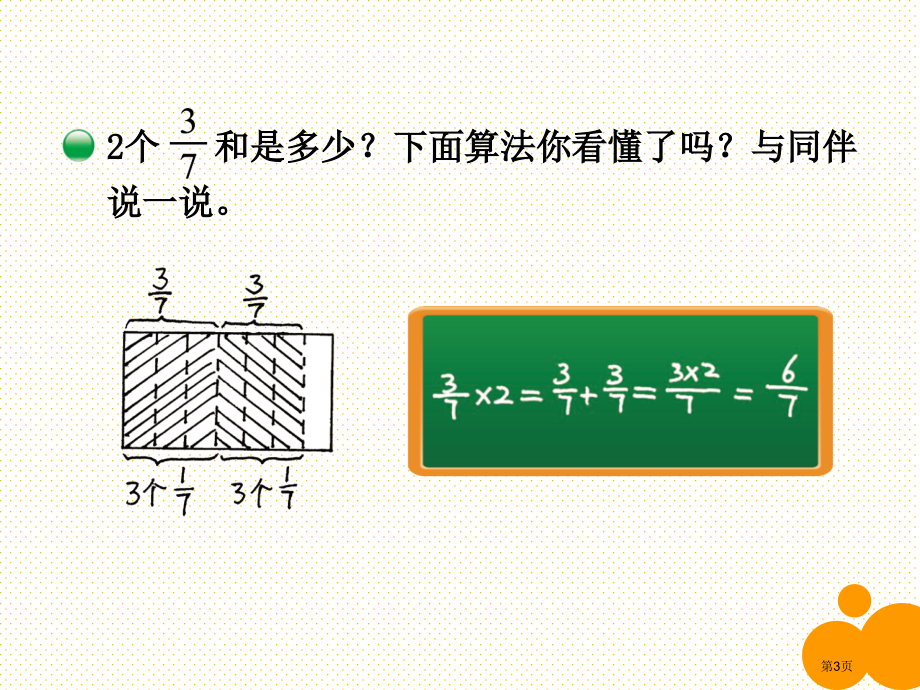 五年级下册第三单元分数乘法一市名师优质课比赛一等奖市公开课获奖课件.pptx_第3页