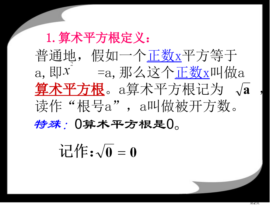 实数小结与复习市名师优质课比赛一等奖市公开课获奖课件.pptx_第2页