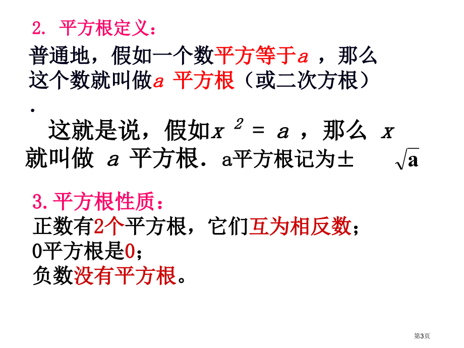 实数小结与复习市名师优质课比赛一等奖市公开课获奖课件.pptx_第3页