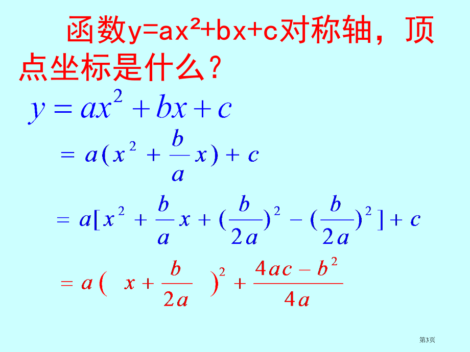 二次函数的图象及性质市名师优质课比赛一等奖市公开课获奖课件.pptx_第3页