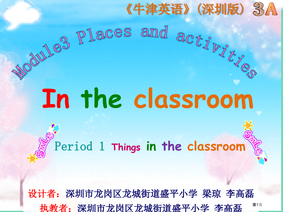 Unit-7-In-the-classroom-3市名师优质课比赛一等奖市公开课获奖课件.pptx_第1页