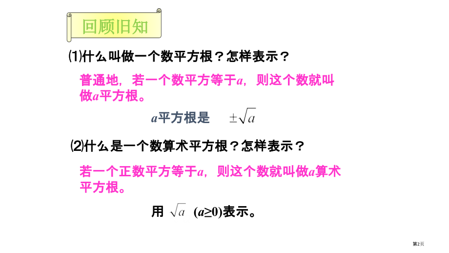 二次根式教育课件二次根式的性质市名师优质课比赛一等奖市公开课获奖课件.pptx_第2页