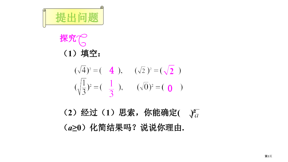 二次根式教育课件二次根式的性质市名师优质课比赛一等奖市公开课获奖课件.pptx_第3页