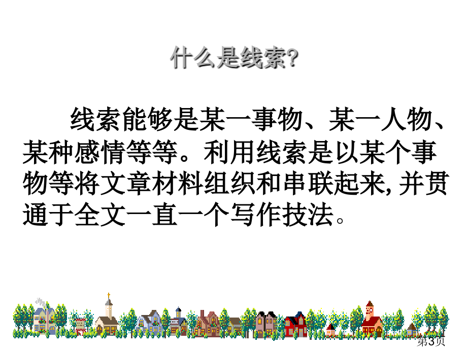 以物为线索作文专题省名师优质课赛课获奖课件市赛课一等奖课件.ppt_第3页