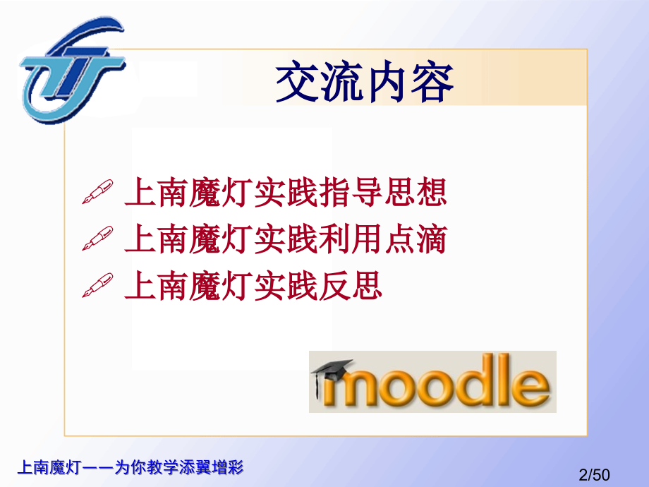 上南魔灯—为你的教学添翼增彩省名师优质课赛课获奖课件市赛课百校联赛优质课一等奖课件.ppt_第2页