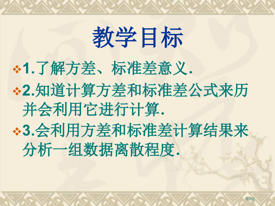 极差方差与标准差PPT教学课件市名师优质课比赛一等奖市公开课获奖课件.pptx_第2页