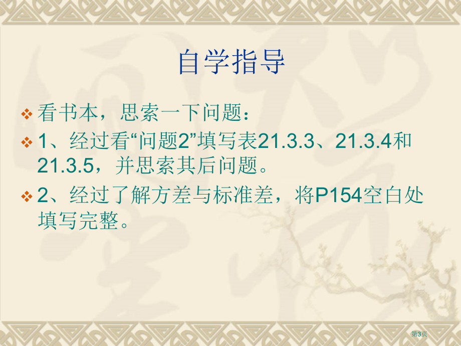 极差方差与标准差PPT教学课件市名师优质课比赛一等奖市公开课获奖课件.pptx_第3页