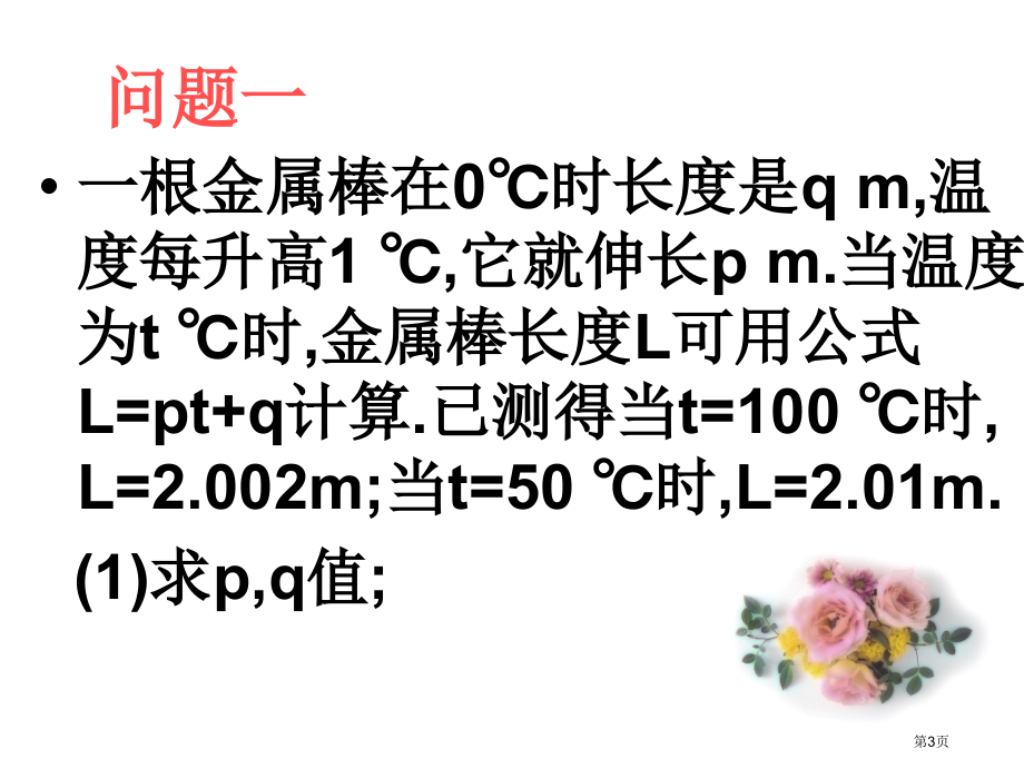 二元一次方程组应用二市名师优质课比赛一等奖市公开课获奖课件.pptx_第3页