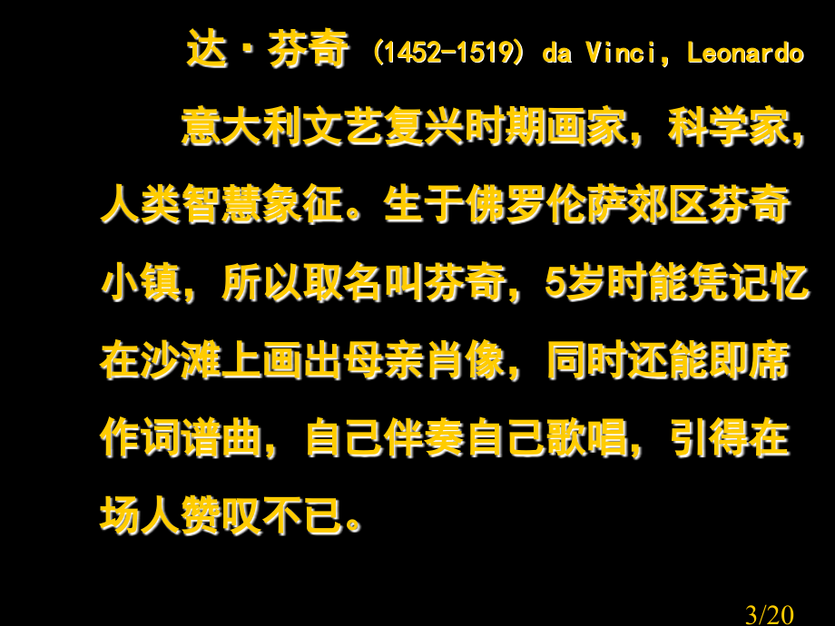 初中美术-达芬奇课件省名师优质课赛课获奖课件市赛课百校联赛优质课一等奖课件.ppt_第3页