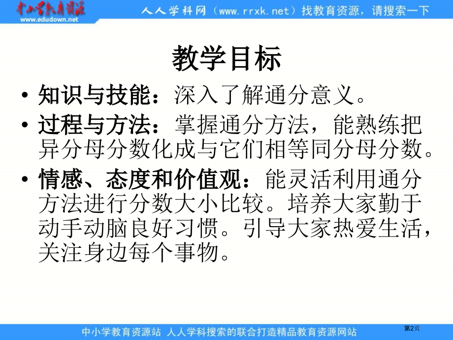 苏教版五年下分数的比较大小1市公开课一等奖百校联赛特等奖课件.pptx_第2页