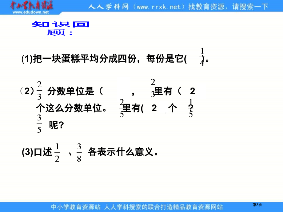 苏教版五年下分数的比较大小1市公开课一等奖百校联赛特等奖课件.pptx_第3页