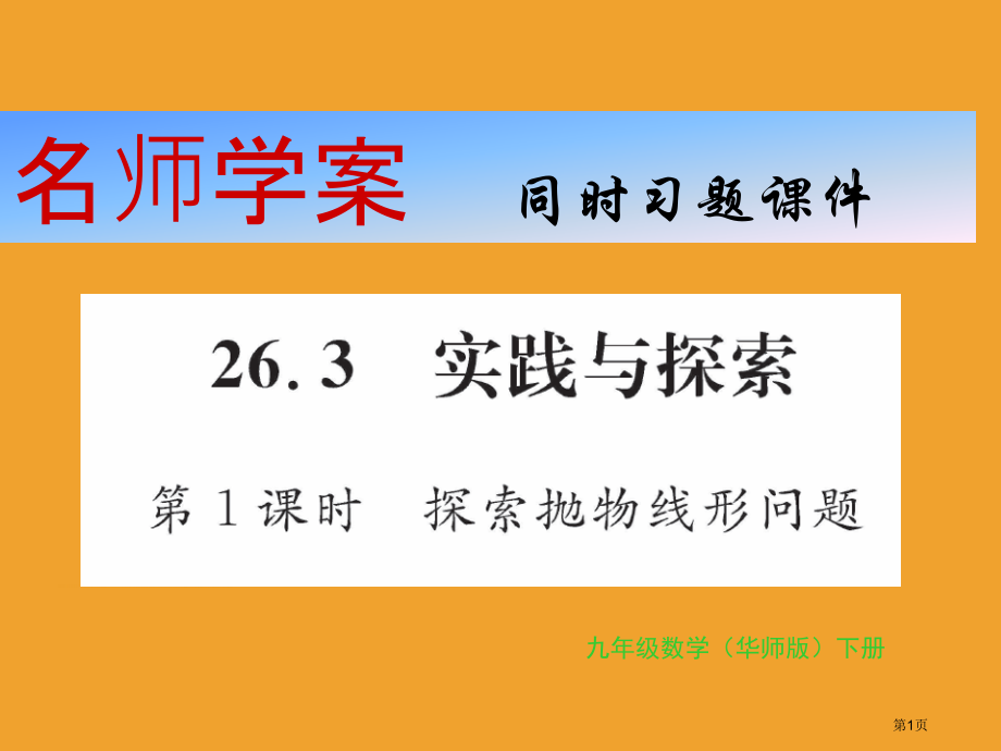 实践与探索市公开课一等奖省优质课赛课一等奖课件.pptx_第1页