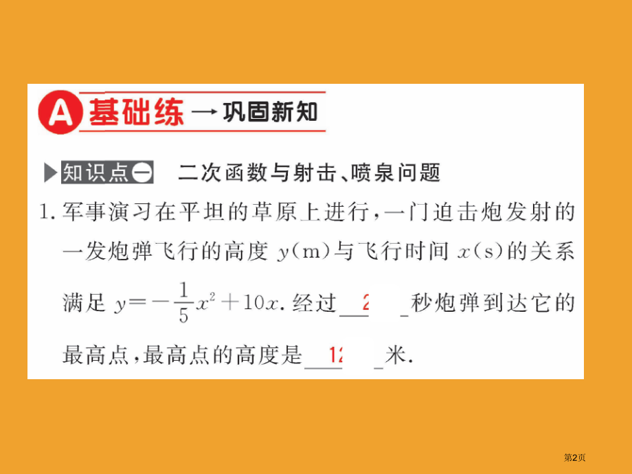 实践与探索市公开课一等奖省优质课赛课一等奖课件.pptx_第2页