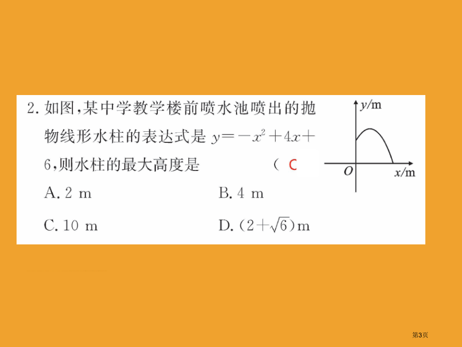 实践与探索市公开课一等奖省优质课赛课一等奖课件.pptx_第3页