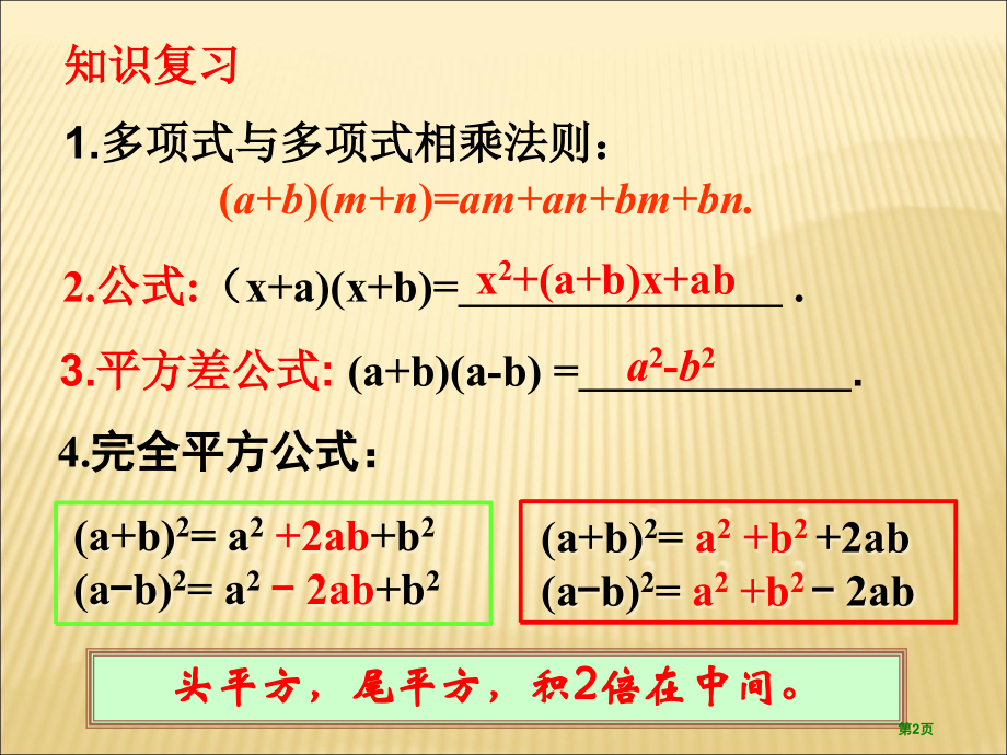 完全平方公式PPT教学课件市名师优质课比赛一等奖市公开课获奖课件.pptx_第2页