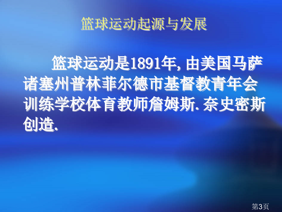 一年级篮球理论省名师优质课赛课获奖课件市赛课一等奖课件.ppt_第3页