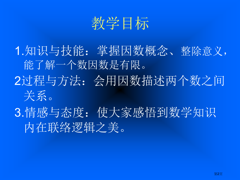 分装月饼人教新课标五年级数学下册第十册市名师优质课比赛一等奖市公开课获奖课件.pptx_第2页