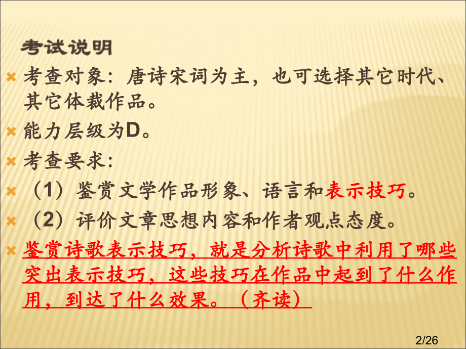 诗歌鉴赏-手法2市公开课一等奖百校联赛优质课金奖名师赛课获奖课件.ppt_第2页