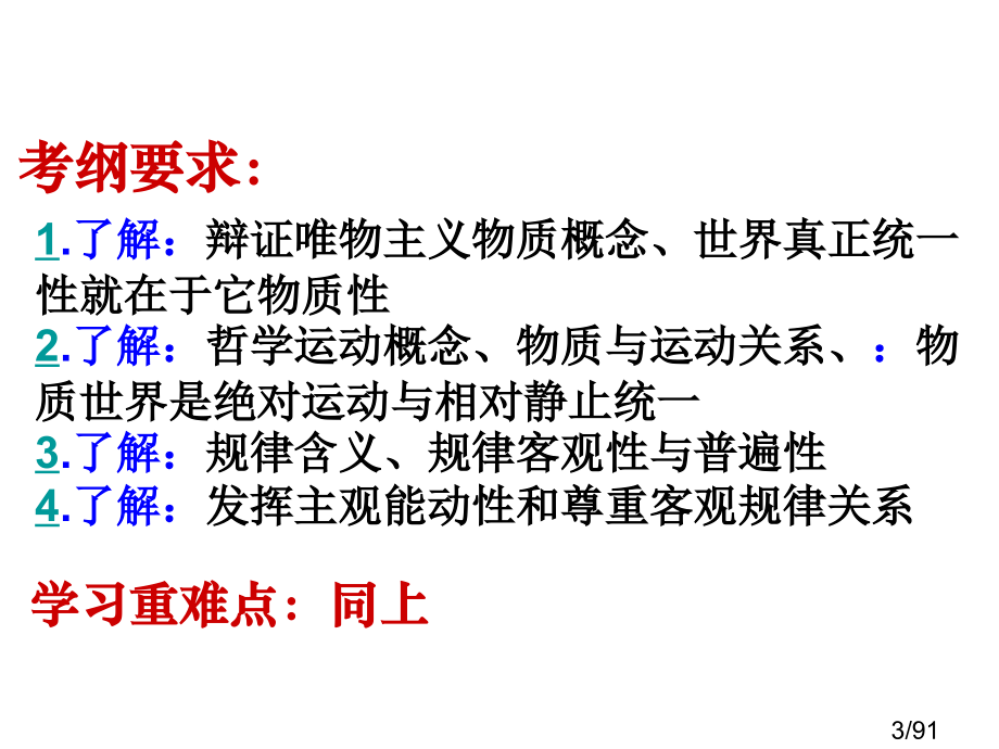 生活与哲学-第二单元复习(理科)市公开课一等奖百校联赛优质课金奖名师赛课获奖课件.ppt_第3页