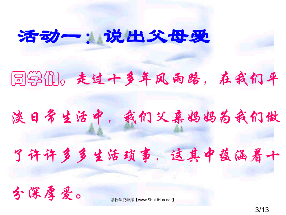 感恩主题班会课件省名师优质课赛课获奖课件市赛课百校联赛优质课一等奖课件.ppt_第3页