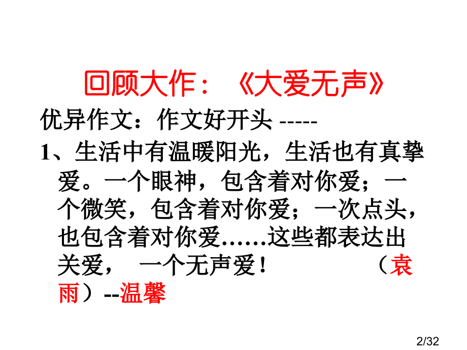 感恩的心作文教学省名师优质课赛课获奖课件市赛课百校联赛优质课一等奖课件.ppt_第2页