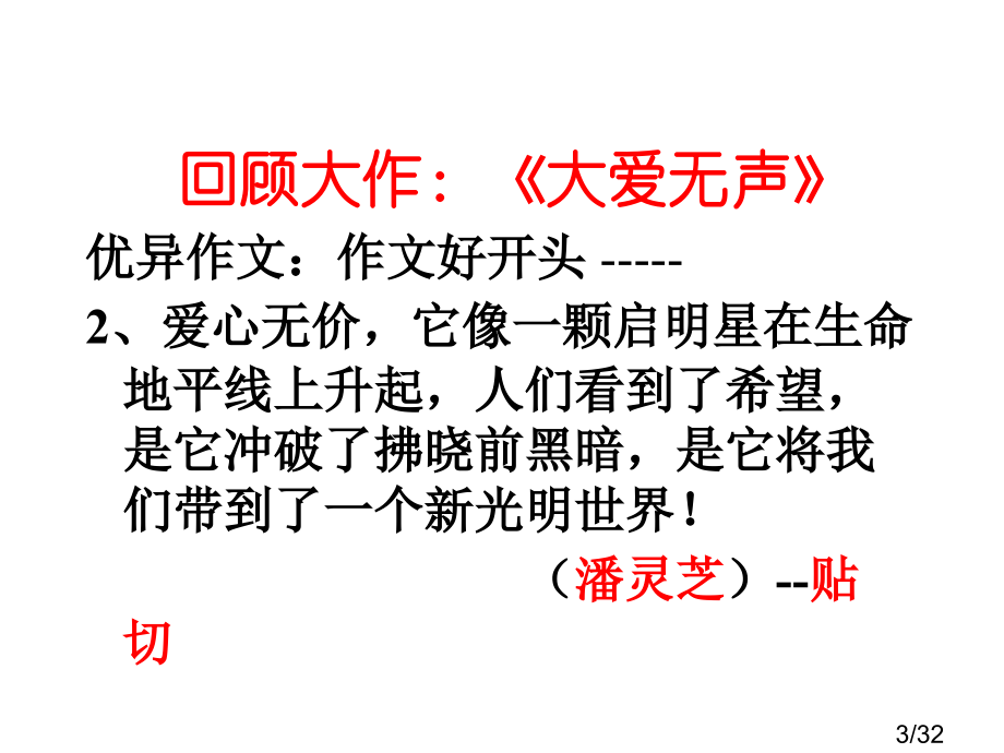 感恩的心作文教学省名师优质课赛课获奖课件市赛课百校联赛优质课一等奖课件.ppt_第3页